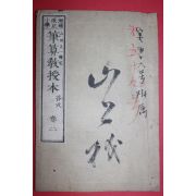 1879년(명치12년) 일본목판본 필산교수본(筆算敎授本) 권2
