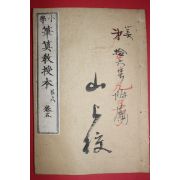 1877년(명치10년) 일본목판본 소학필산교수본(小學筆算敎授本) 권5