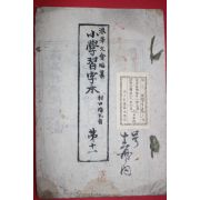 1889년 일본목판본 소학습자본 권11