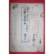 1889년 일본목판본 소학습자본 권12