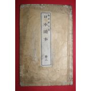1887년(명치20년) 활자본 일본독본(日本讀本) 권3