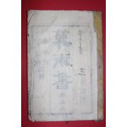 1800년경 일본목판본 산술서(算術書) 권3