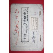 1889년 일본목판본 소학습자본 권1