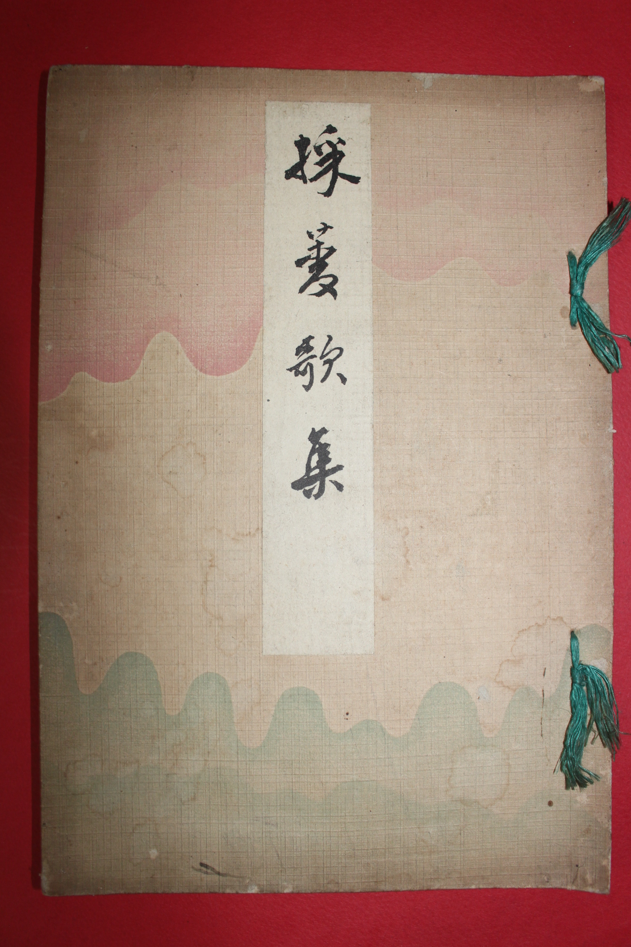 1916년(대정5년) 일본간행 관수야도자소전(關壽也刀自小傳)