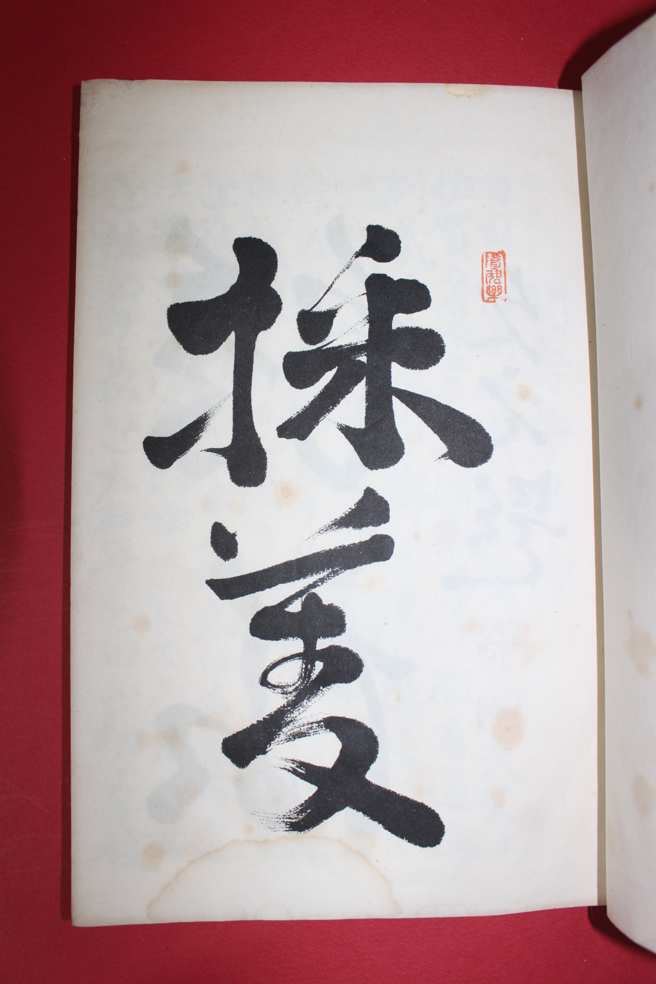 1916년(대정5년) 일본간행 관수야도자소전(關壽也刀自小傳)