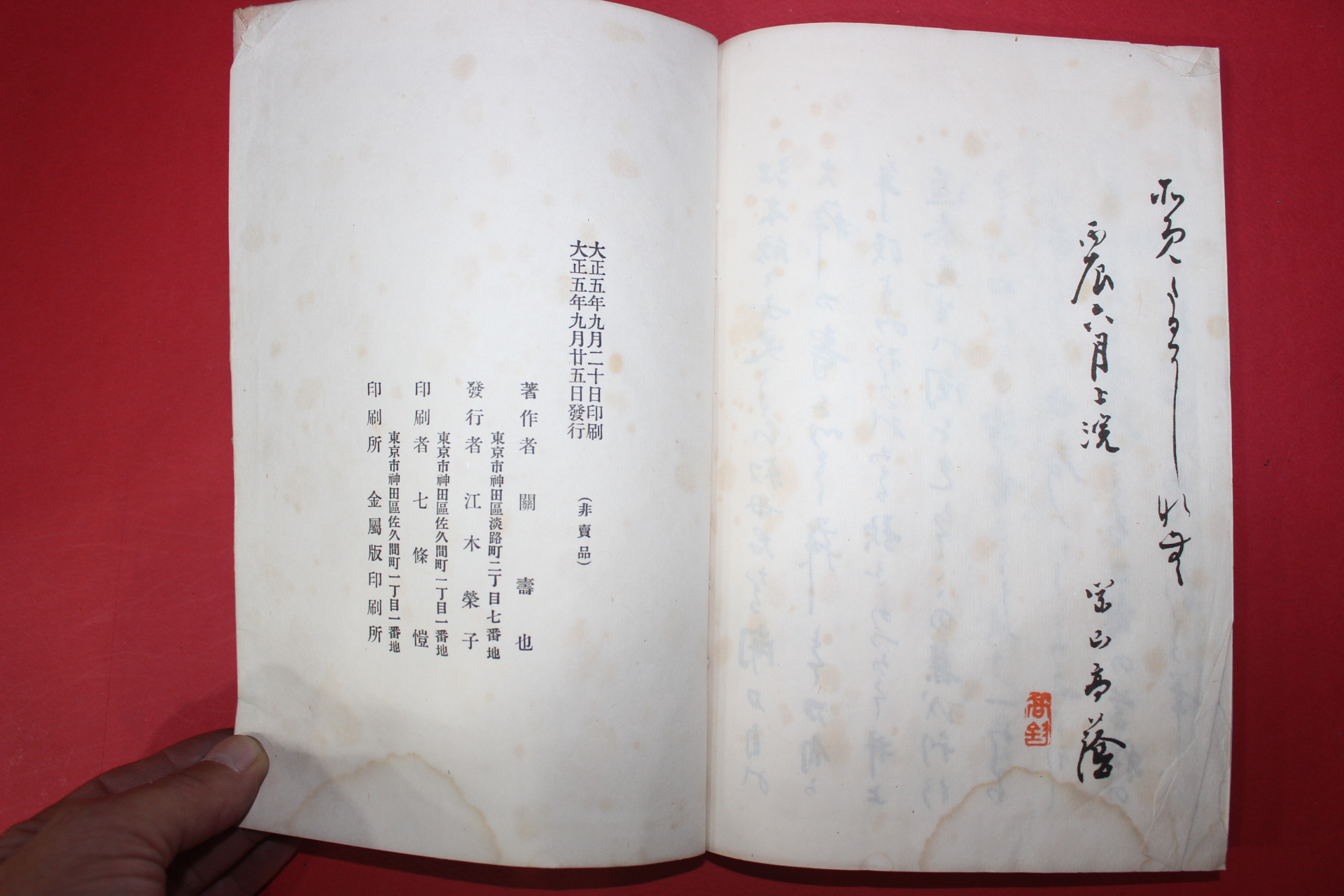 1916년(대정5년) 일본간행 관수야도자소전(關壽也刀自小傳)