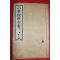 1893년(명치26년) 일본목판본 소학이과신서 권4