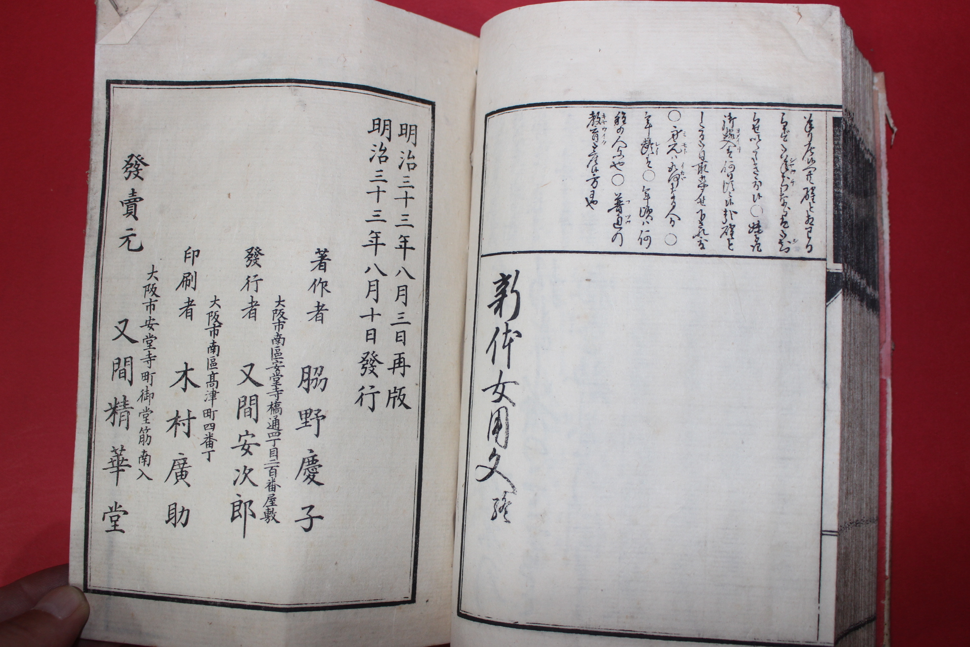 1900년(명치33년) 일본목판본 부여용문(婦女用文) 1책완질