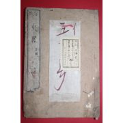 1873년(명치6년) 일본목판본 관판 사략(史略)황국 1