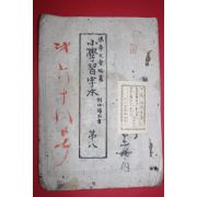 1889년 일본목판본 소학습자본 권8