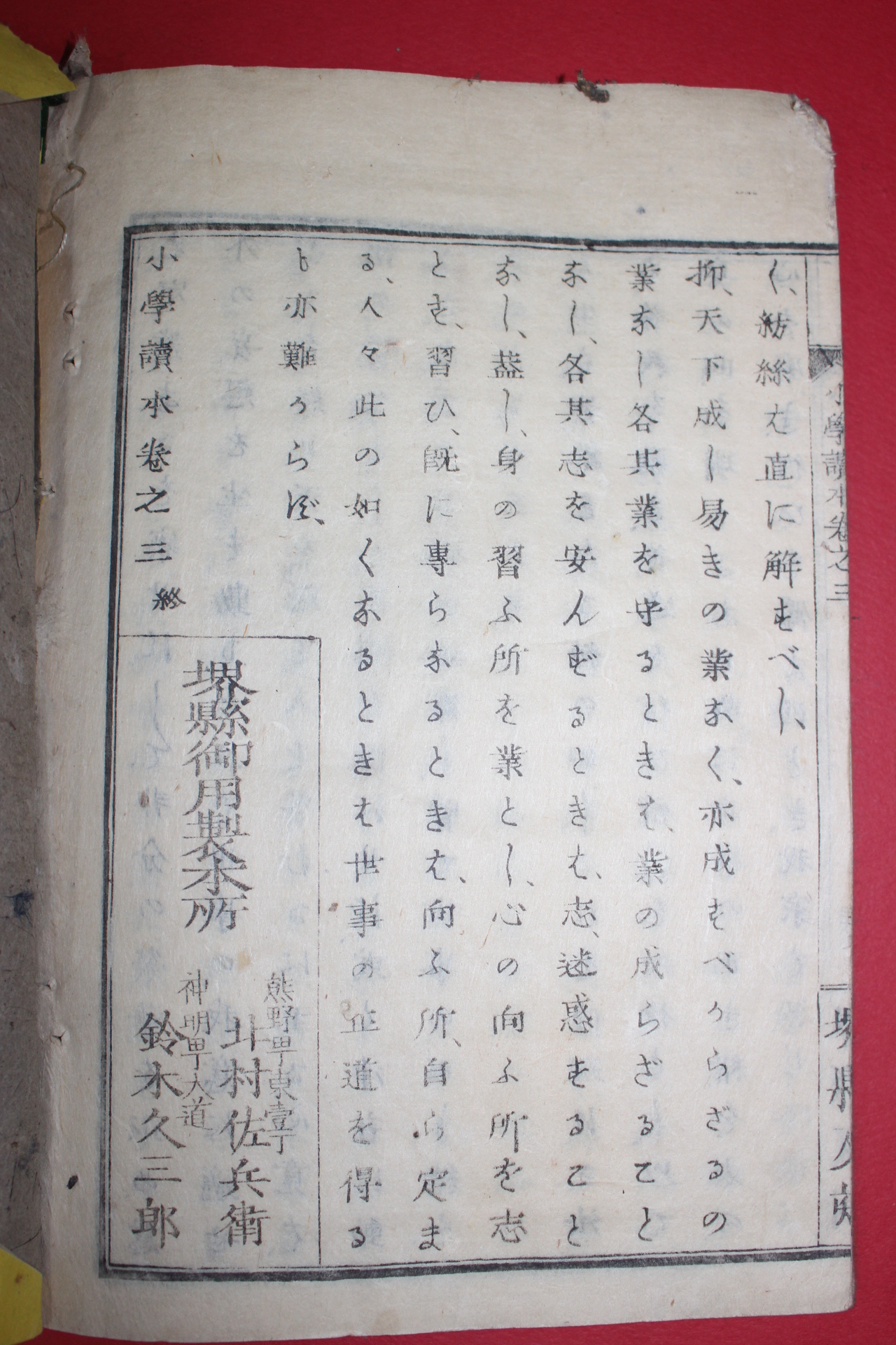 1873년(명치6년) 일본목판본 소학독본 권3
