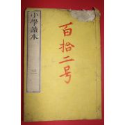 1873년(명치6년) 일본목판본 소학독본 권3
