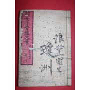1884년(명치17년) 일본목판본 여자보통문장(女子普通文章) 하권