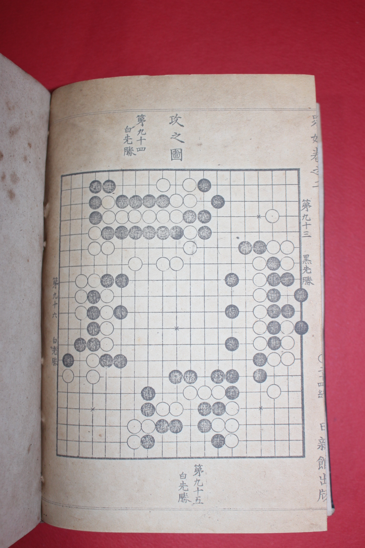 1882년(명치15년) 일본간행 바둑책 기경중묘(碁經衆妙)권2