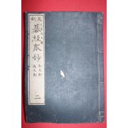 1882년(명치15년) 일본간행 바둑책 기경중묘(碁經衆妙)권2