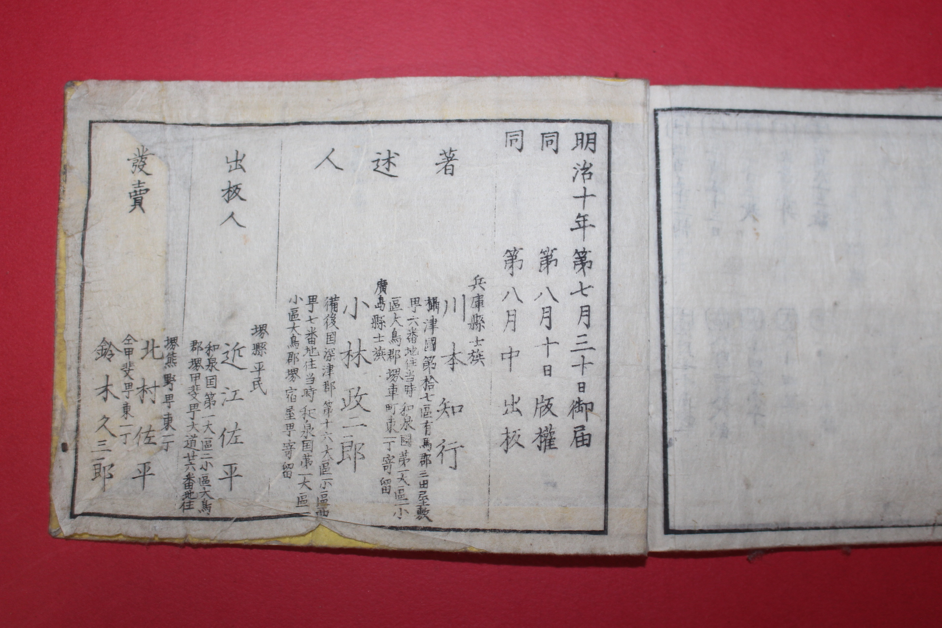 1877년(명치10년) 일본목판본 소학과용 주산교수서 권1,2 답