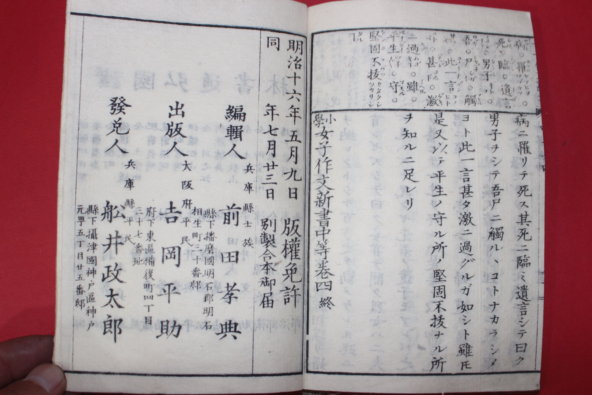1883년(명치16년) 일본목판본 소학 여자작문신서중등 권3