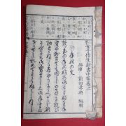 1883년(명치16년) 일본목판본 소학 여자작문신서중등 권3