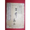 1881년(명치14년) 일본목판본 소학 고등작문교수본 상권