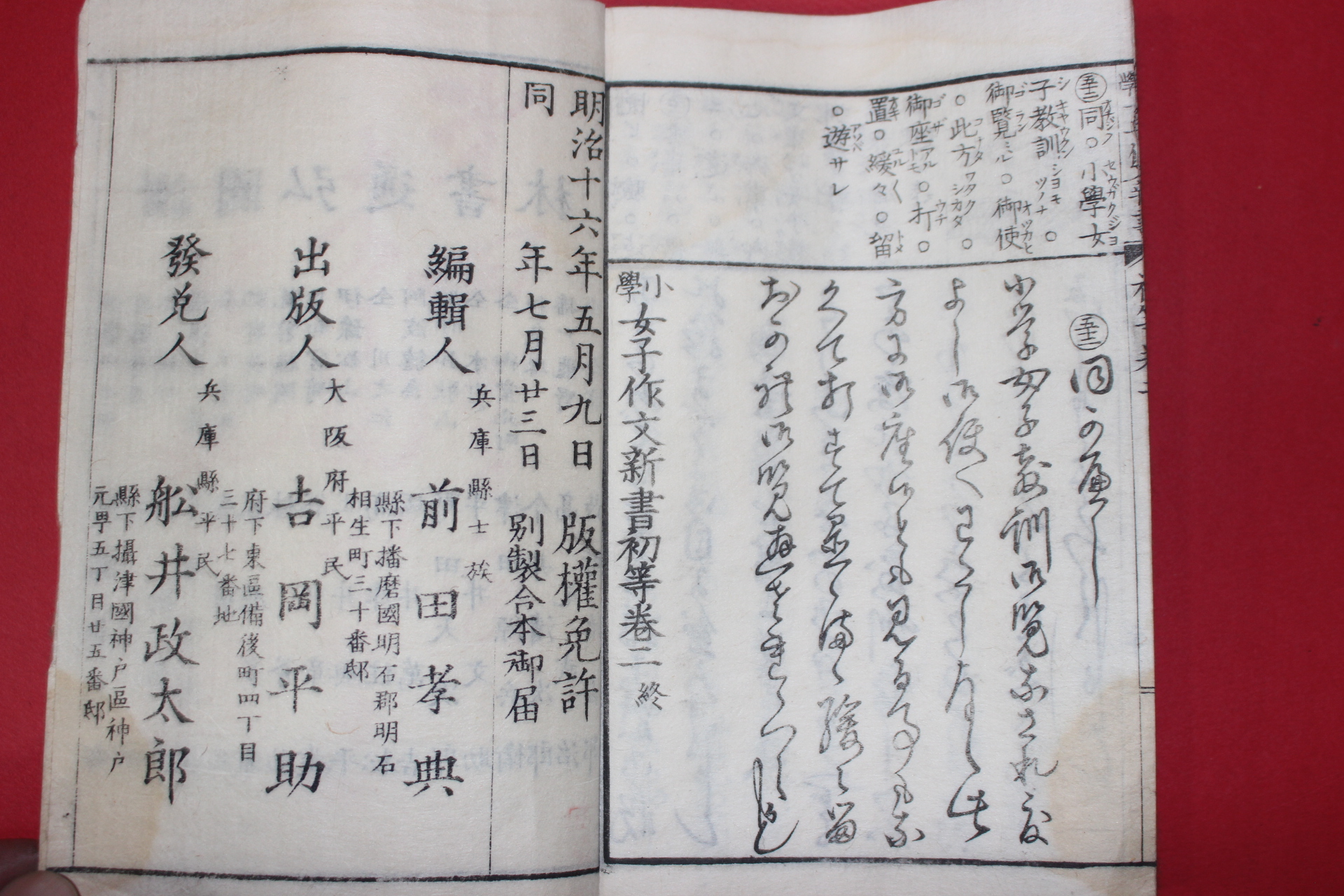 1883년(명치16년) 일본목판본 소학 여자작문신서초등 권1