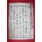 1883년(명치16년) 일본목판본 소학 여자작문신서초등 권1