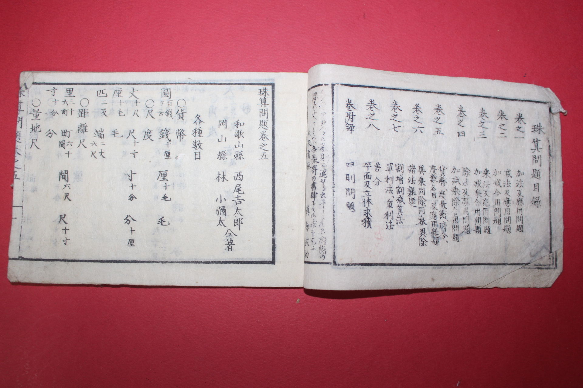 1879년(명치12년) 일본목판본 주산문제 권5