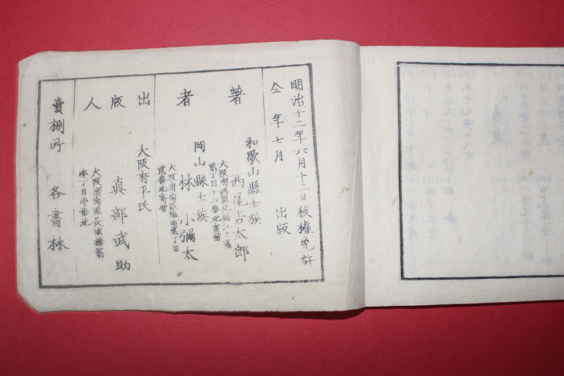1879년(명치12년) 일본목판본 주산문제 권5