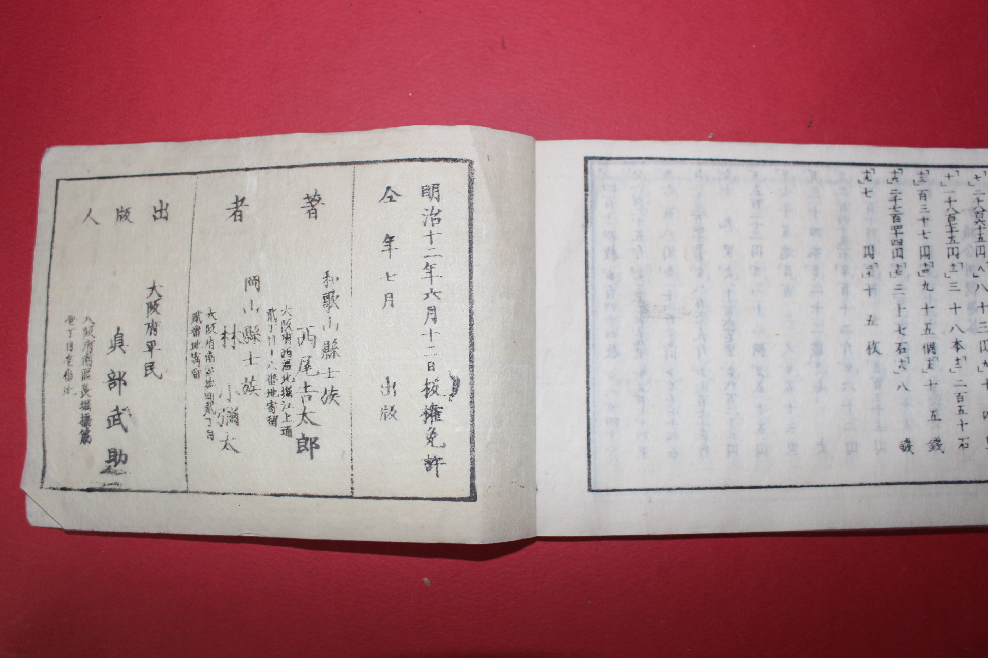 1879년(명치12년) 일본목판본 주산문제 권2