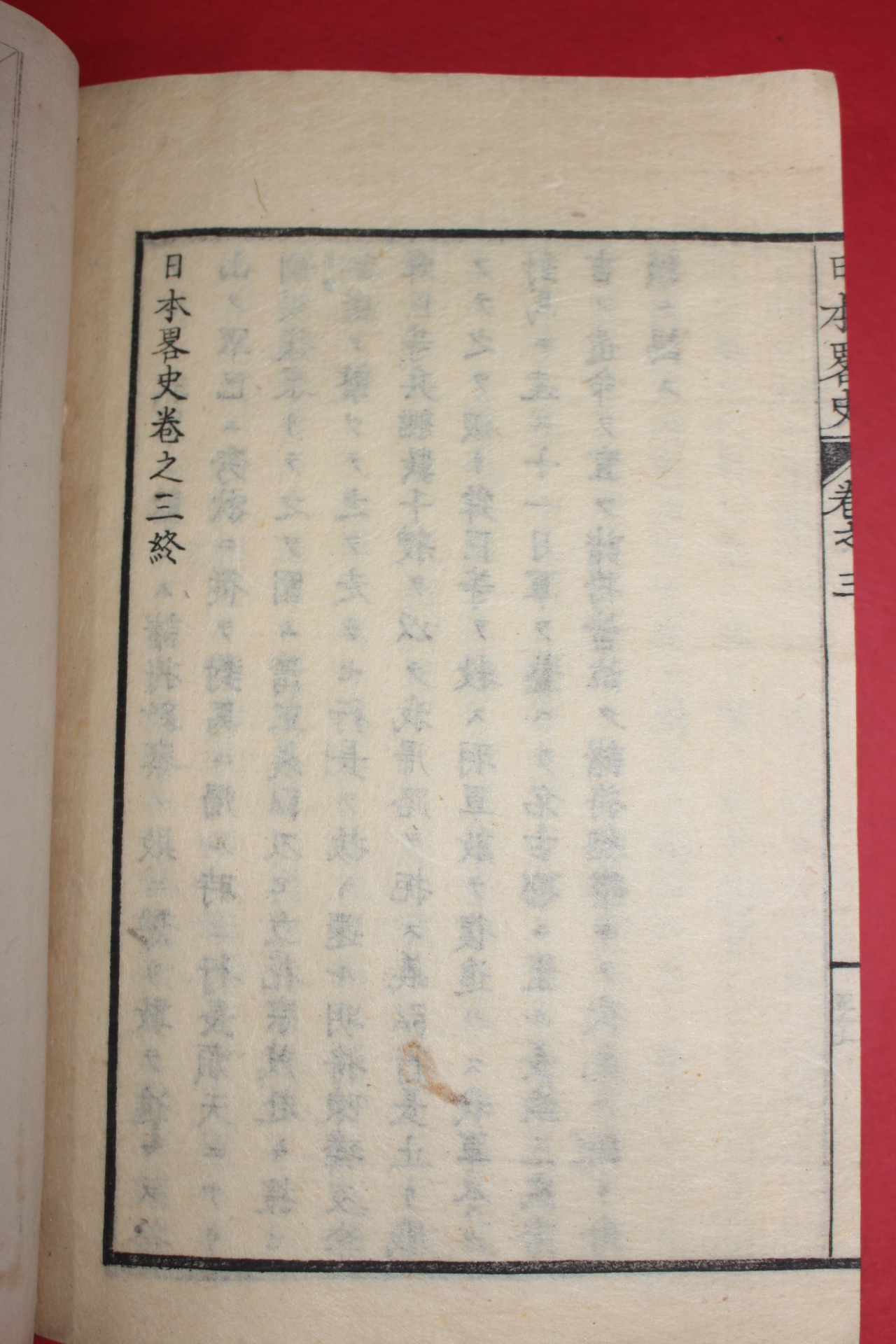 1800년경 일본목판본 일본사략 권3