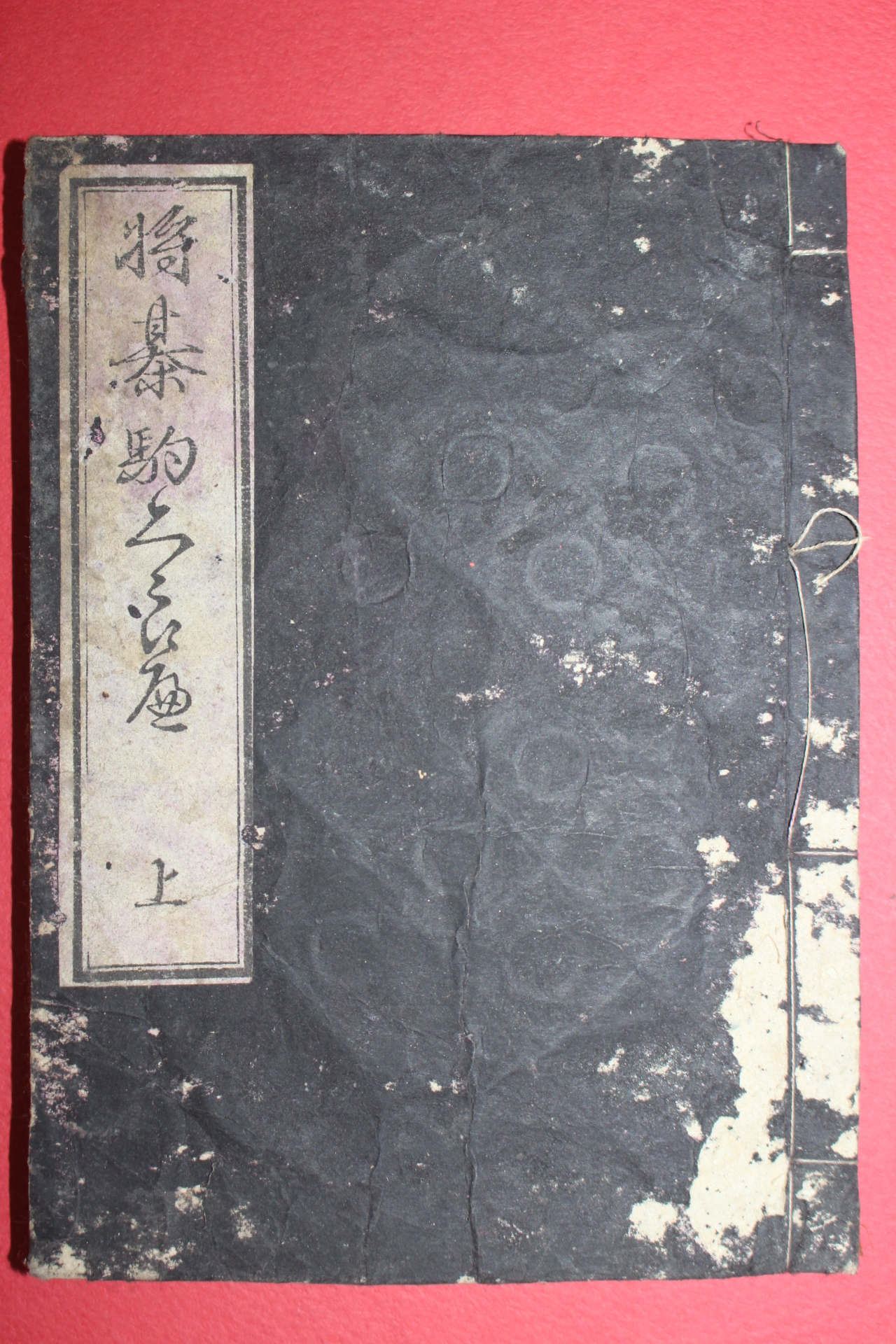 에도시기 일본목판본 장기구경(將基駒競) 상권