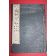 1882년(명치15년) 일본간행 바둑책 기경중묘(碁經衆妙)권1