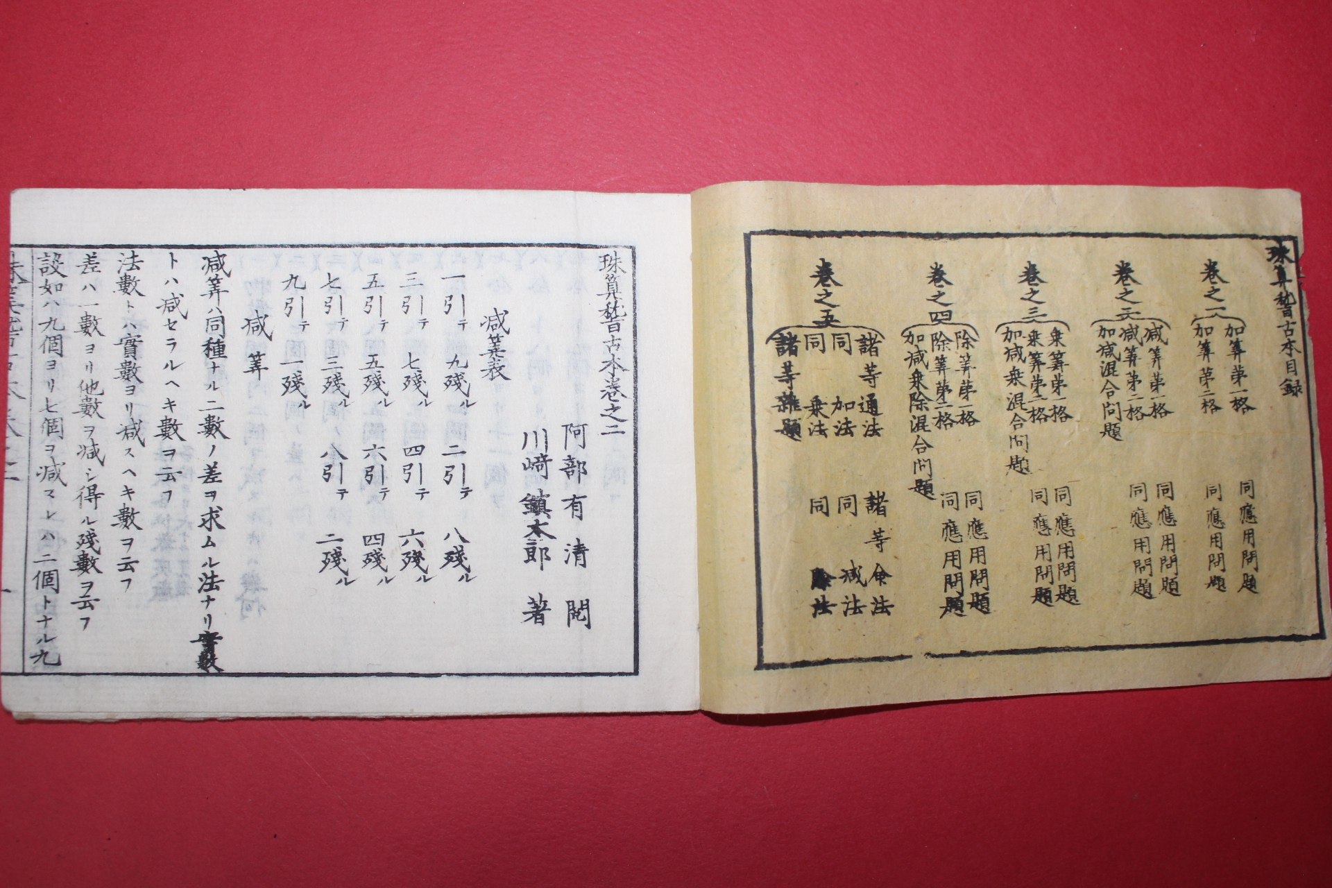 1884년(명치17년) 일본목판본 소학초등 주산교본