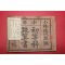 1885년(명치18년) 일본목판본 소학 초등과주산서
