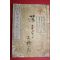 1881년(명치14년) 일본목판본 소학 중등작문교수본 상권