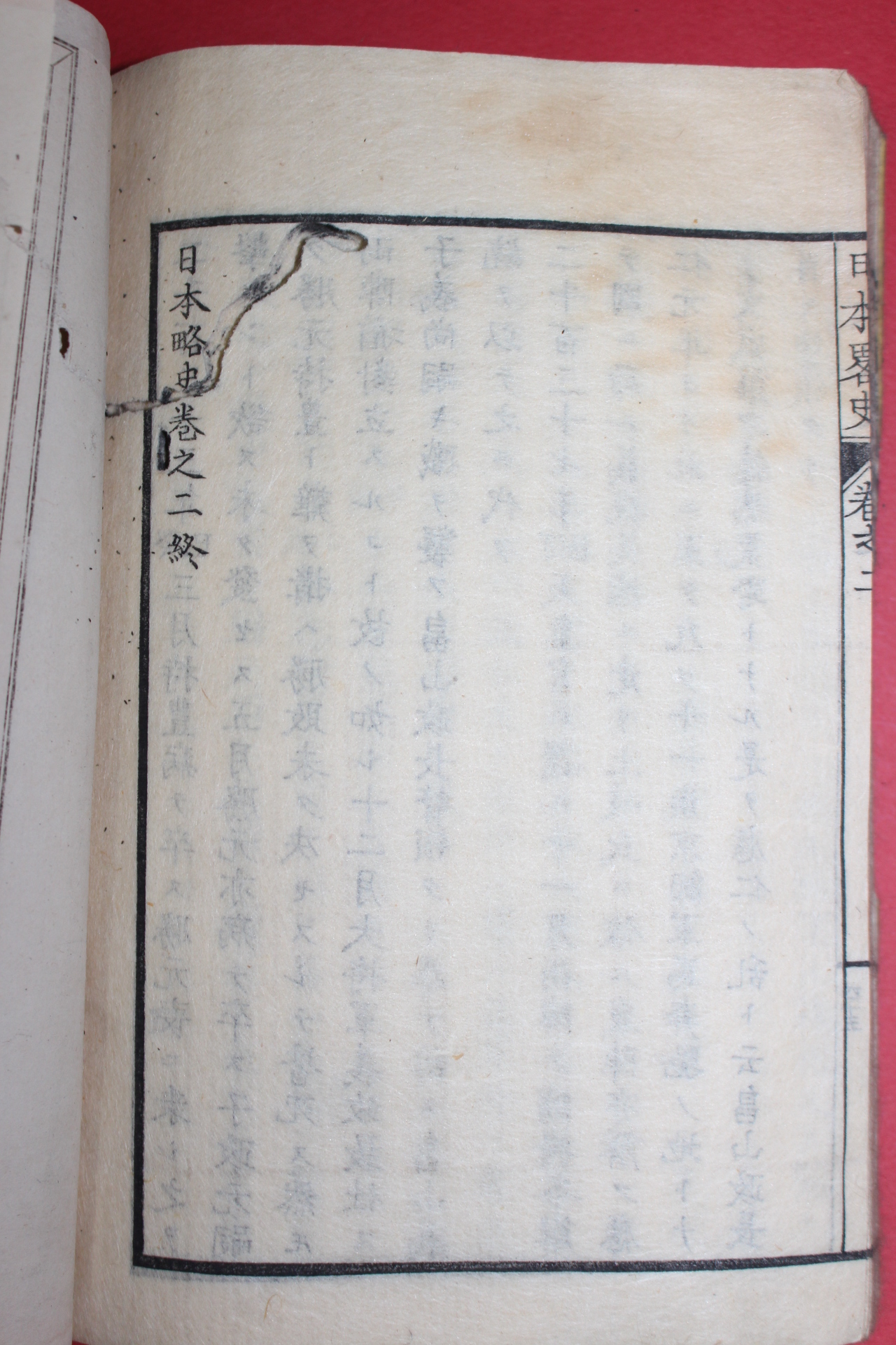 1800년경 일본목판본 일본약사 권2
