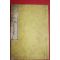 1800년경 일본목판본 일본약사 권2