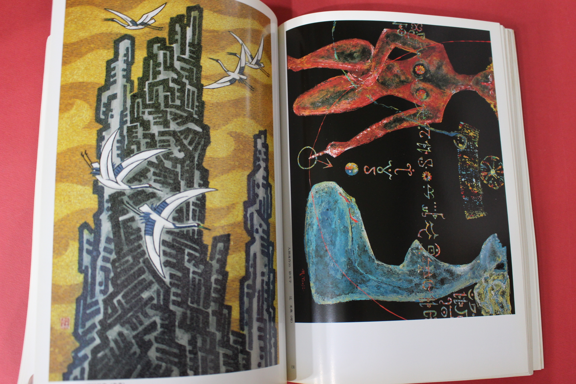 1983년(소화58년) 제15회 일전작품집(日展作品集) 도록