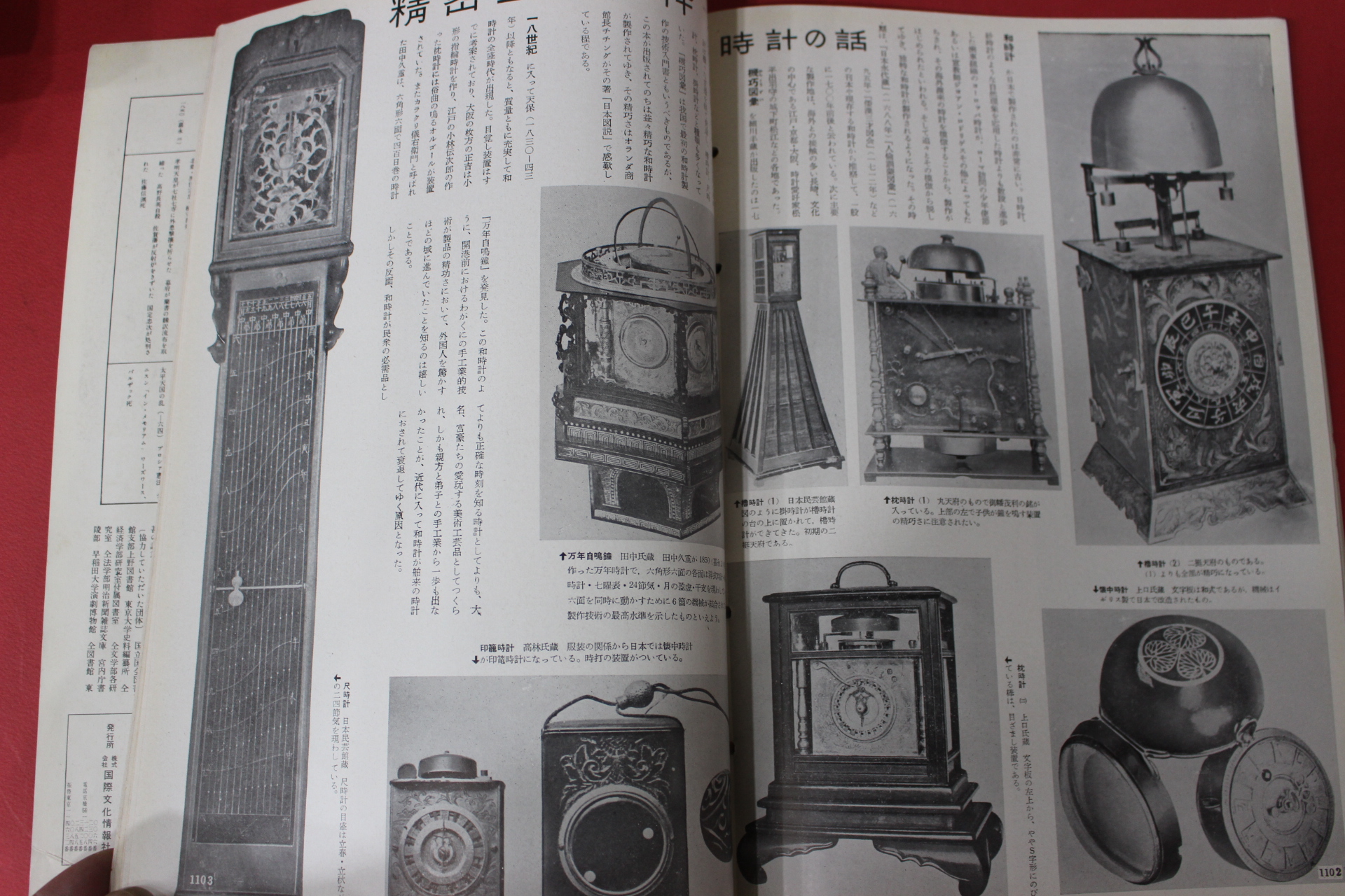 1956년(소화31년) 화보근세삼백년사 제16집