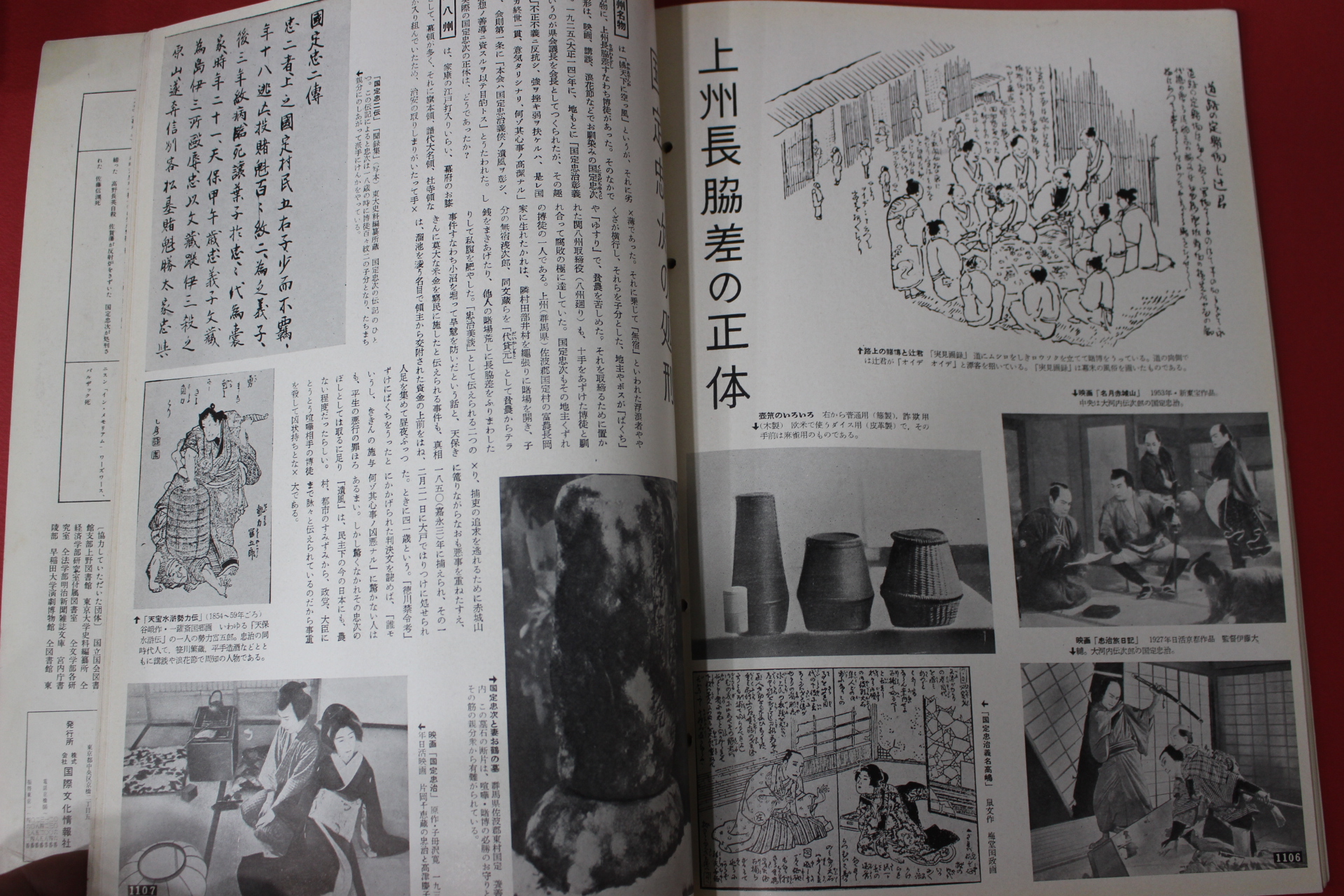 1956년(소화31년) 화보근세삼백년사 제16집