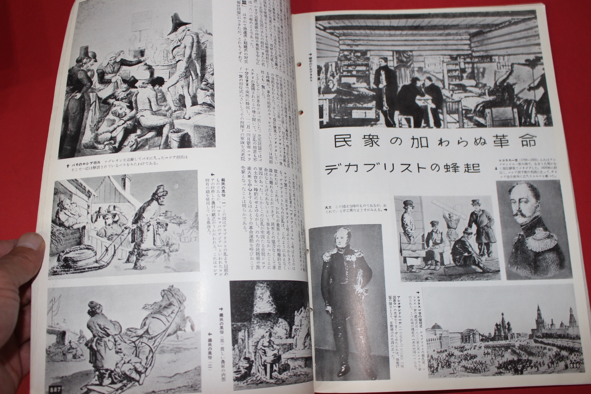 1956년(소화31년) 화보 근세삼백년사 제13집