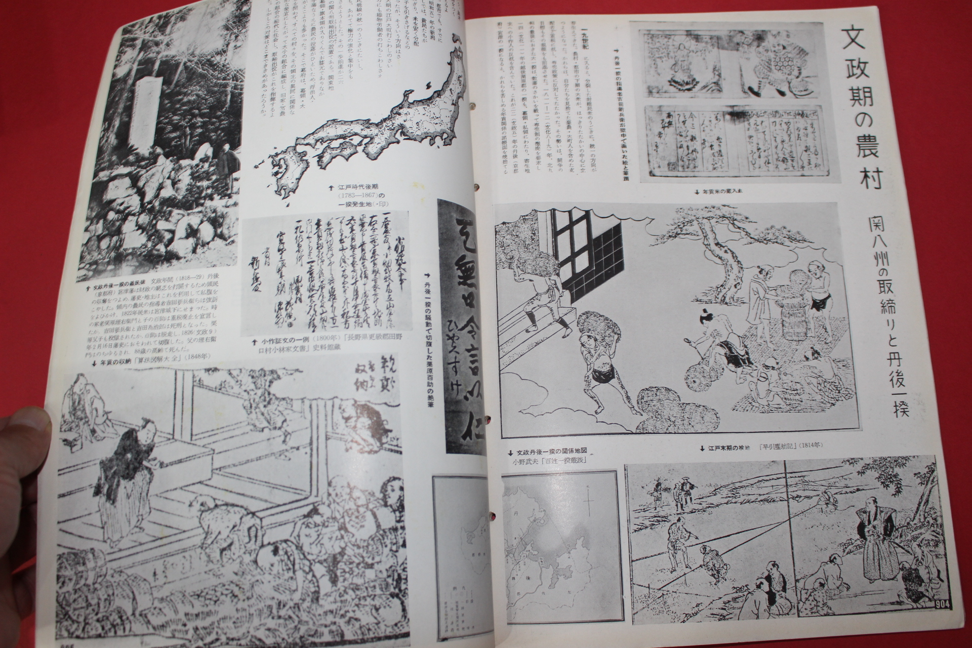 1956년(소화31년) 화보 근세삼백년사 제13집