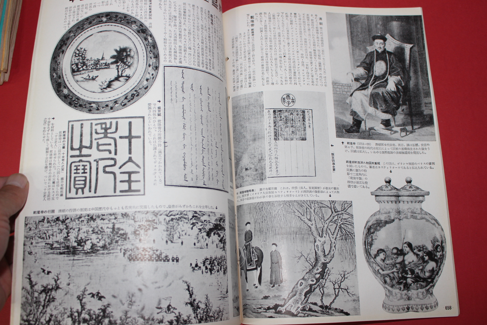 1955년(소화30년) 화보 근세삼백년사 제10집