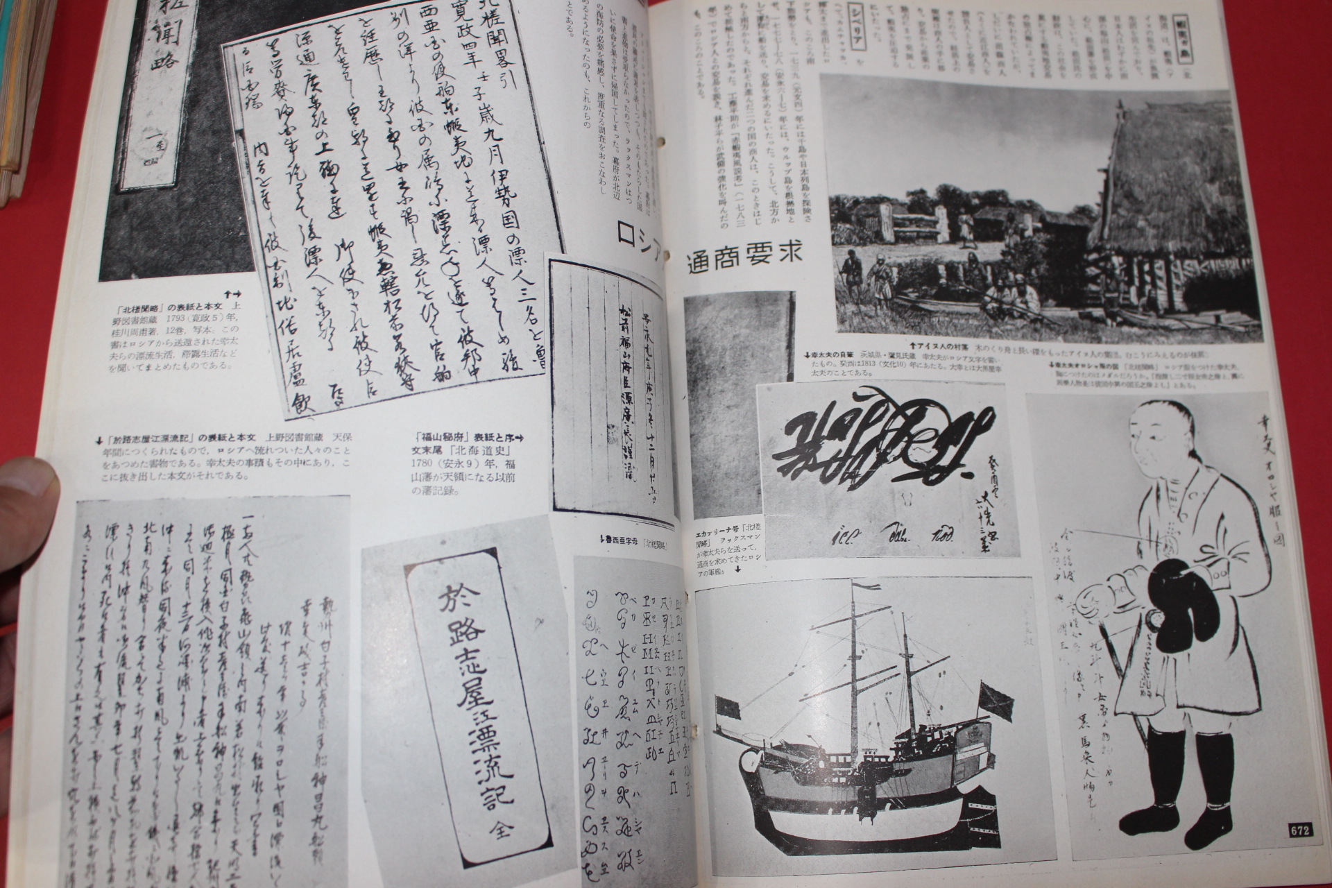 1955년(소화30년) 화보 근세삼백년사 제10집