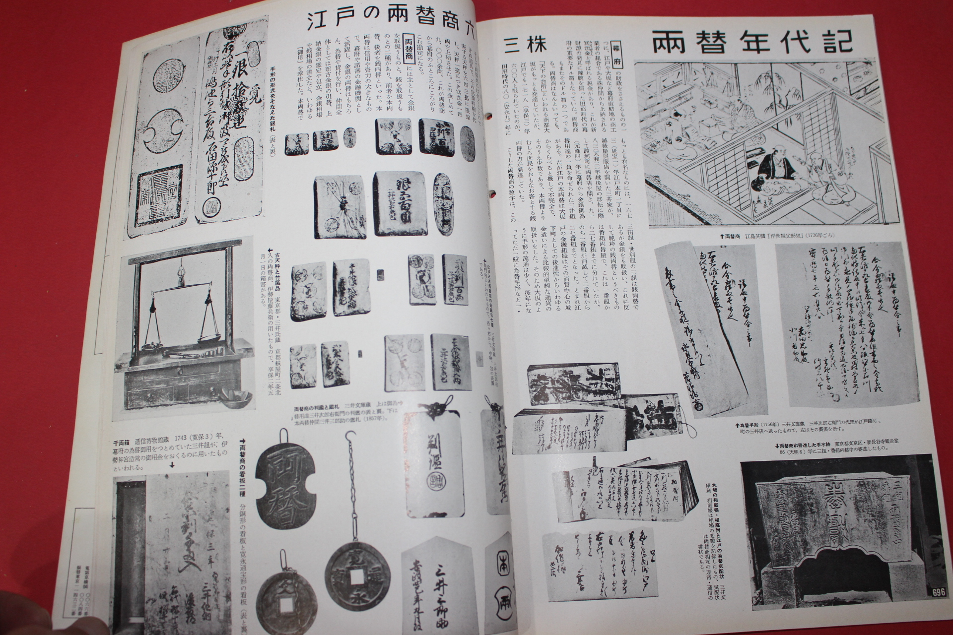 1955년(소화30년) 화보 근세삼백년사 제10집