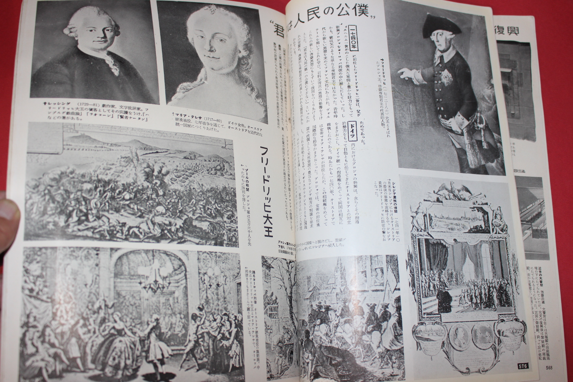 1956년(소화31년) 화보 근세삼백년사 제9집