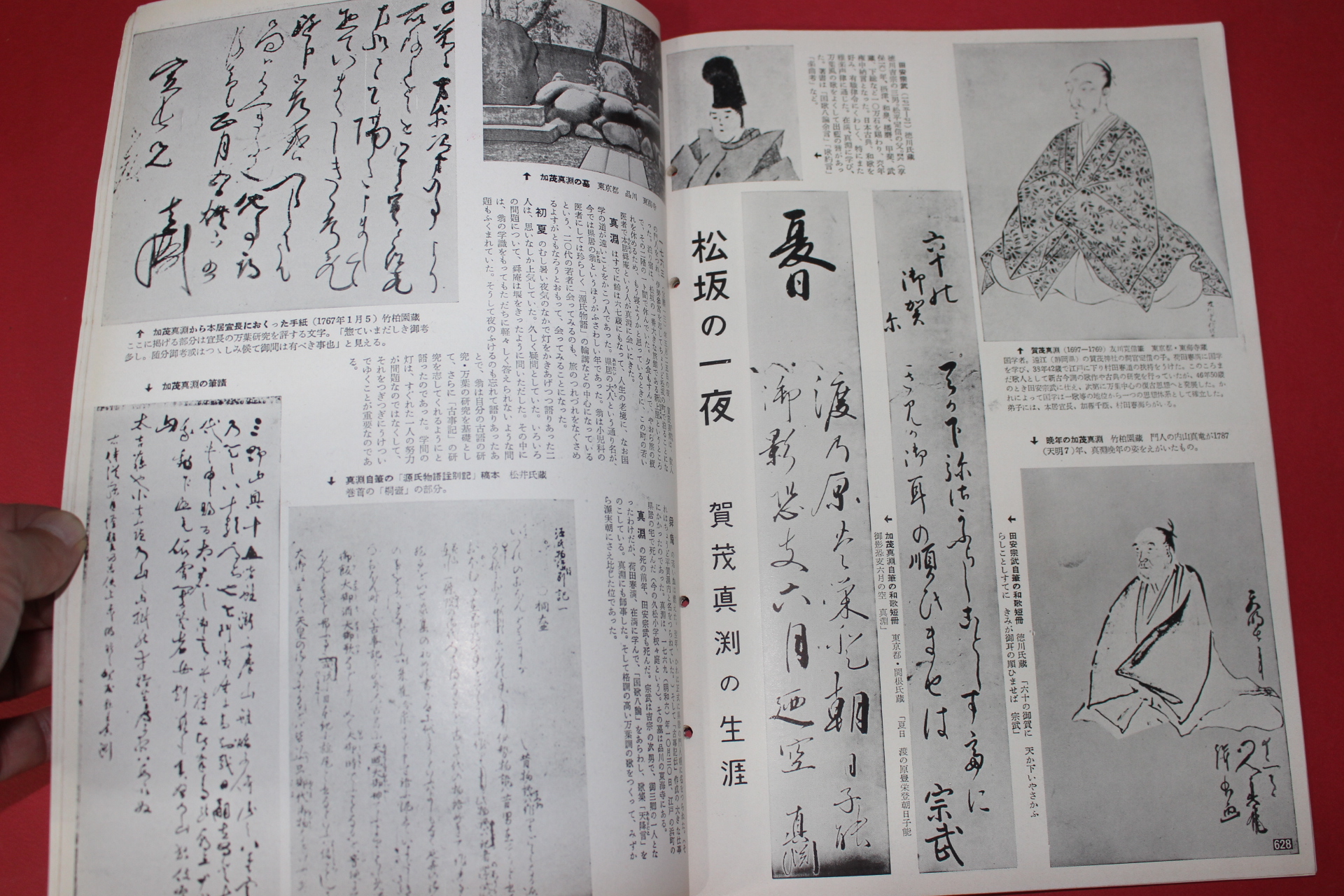 1956년(소화31년) 화보 근세삼백년사 제9집