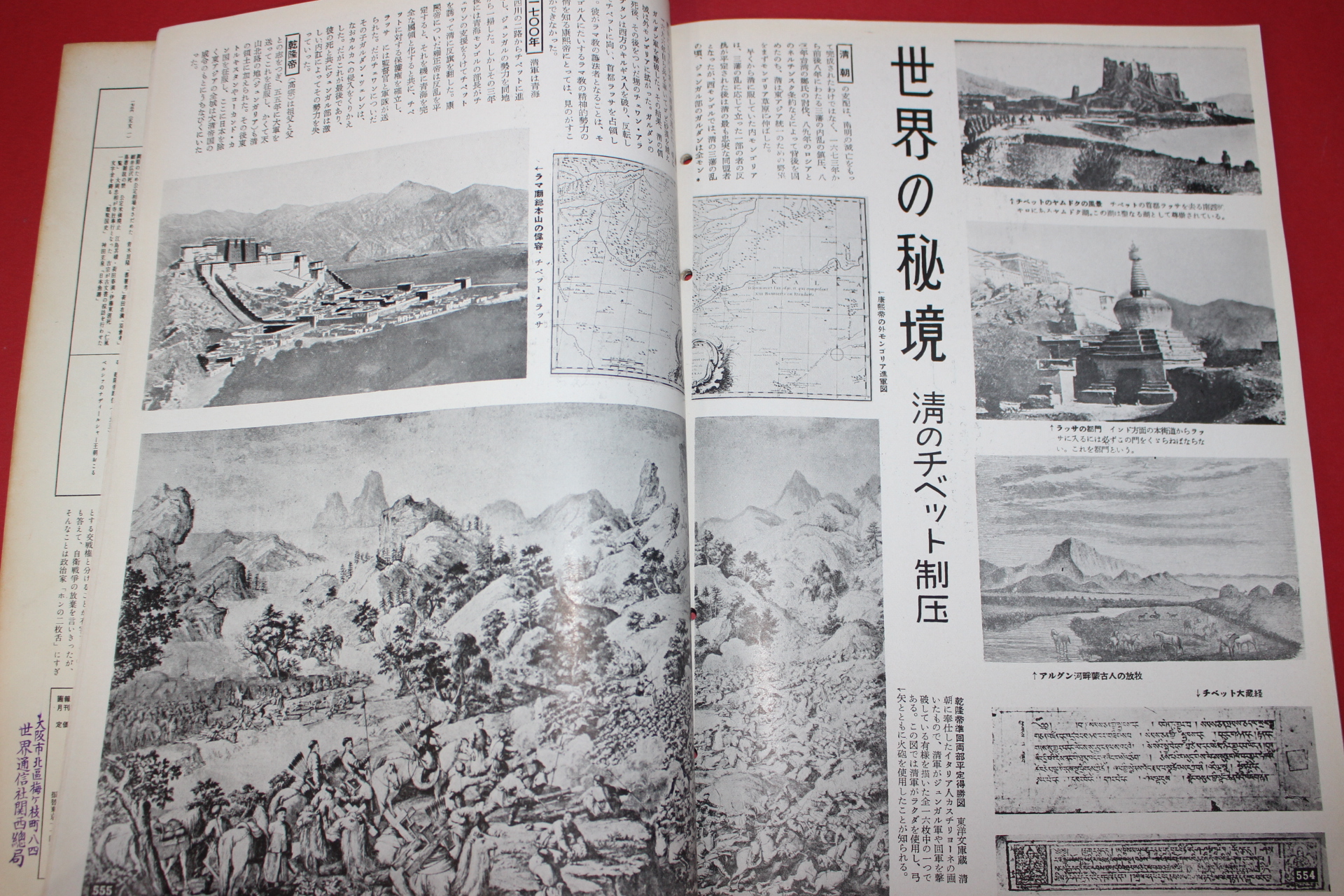 1956년(소화31년) 화보 근세삼백년사 제8집