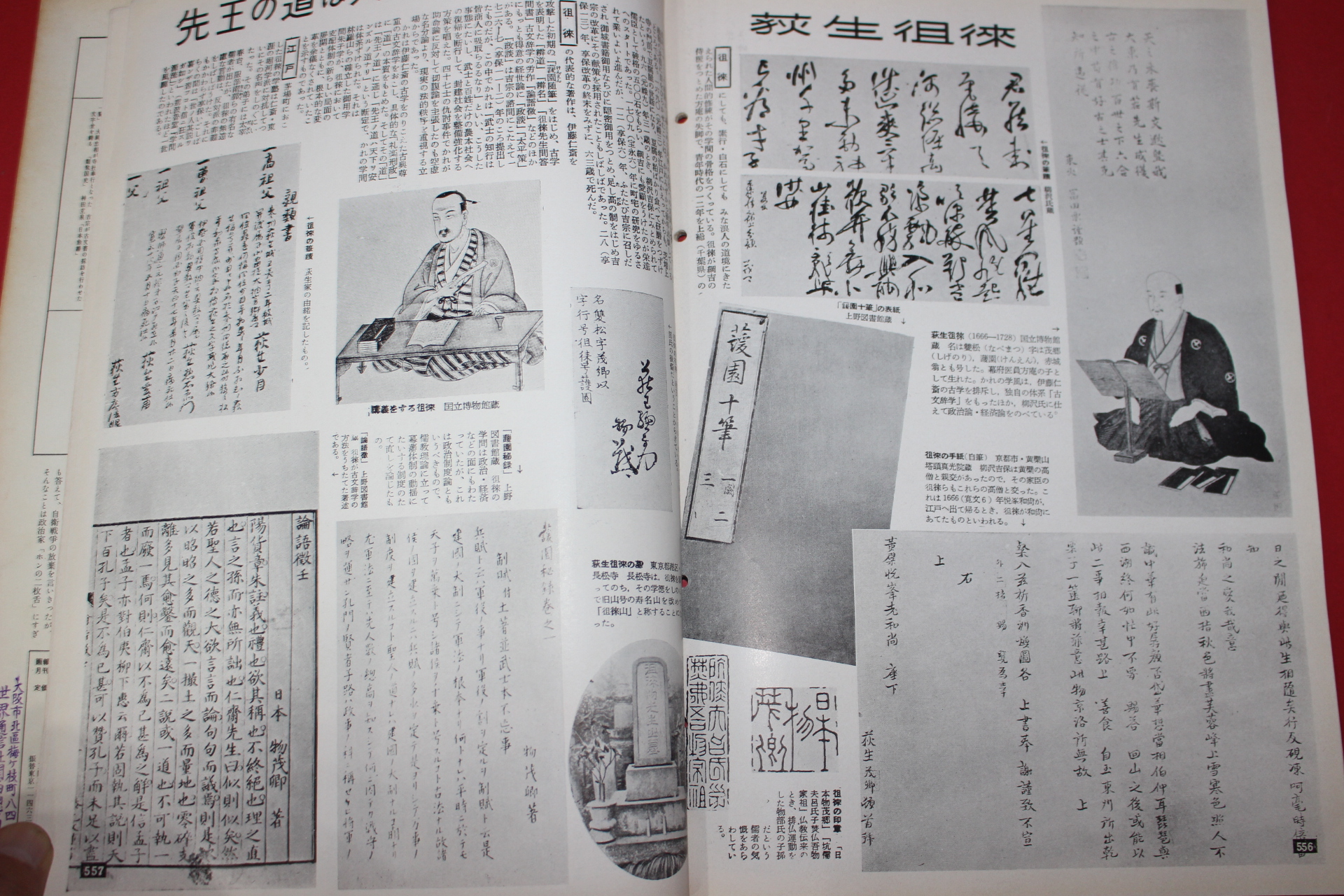 1956년(소화31년) 화보 근세삼백년사 제8집