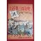 1956년(소화31년) 화보 근세삼백년사 제8집
