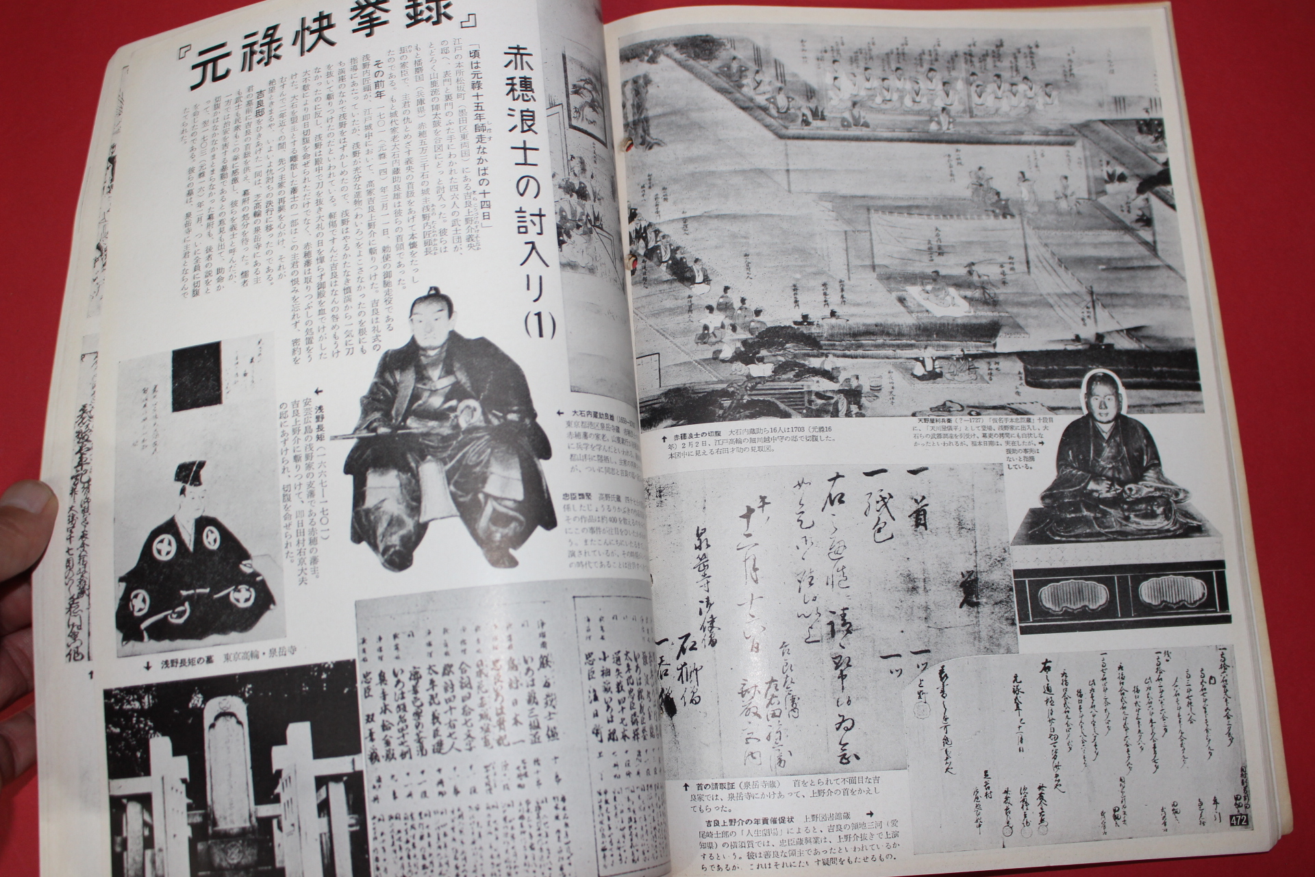 1955년(소화30년) 화보 근세삼백년사 제7집